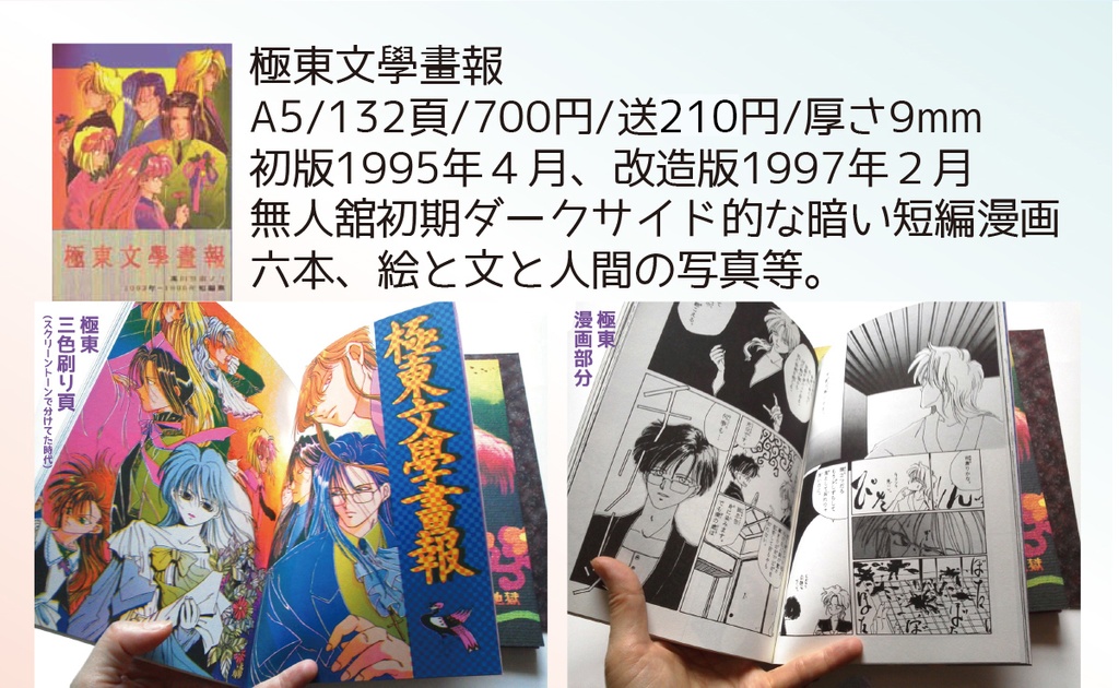 【自家通販】オフセット漫画冊子単品(一冊完結系)