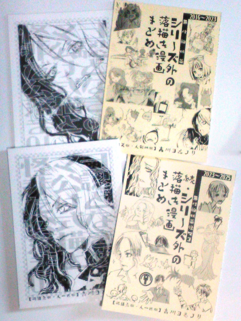 【自家通販】オフセット漫画冊子単品（一冊完結系）