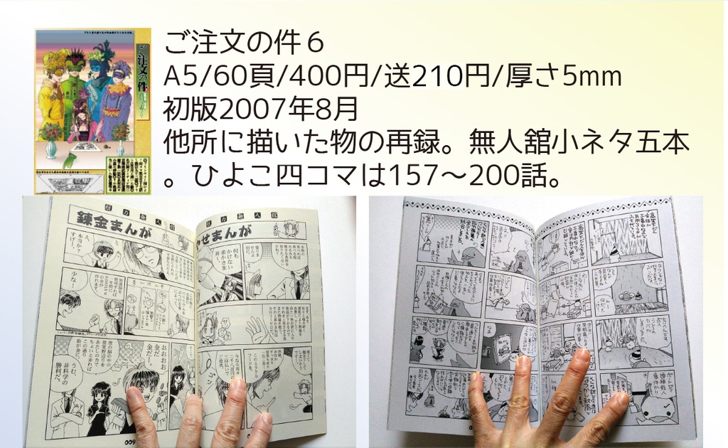 【自家通販】オフセット漫画冊子単品(一冊完結系)