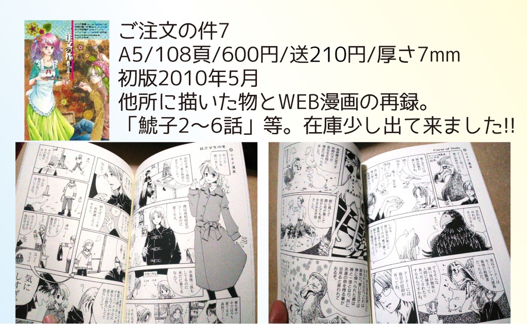 【自家通販】オフセット漫画冊子単品(一冊完結系)