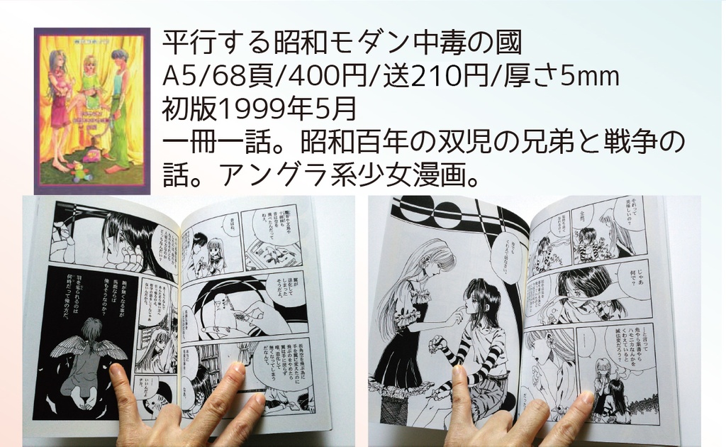 【自家通販】オフセット漫画冊子単品(一冊完結系)