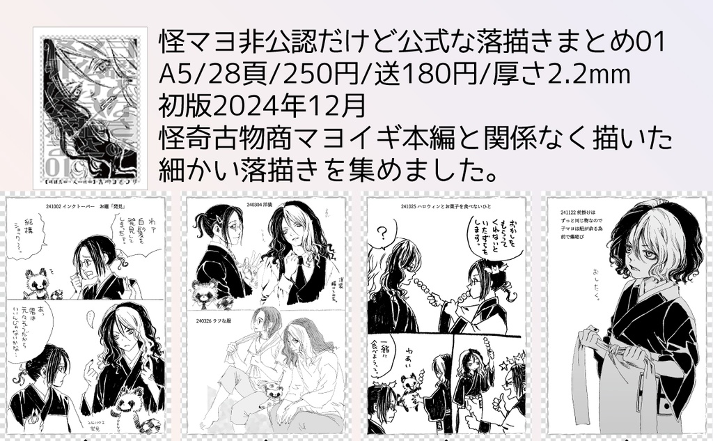 【自家通販】オフセット漫画冊子単品(一冊完結系)