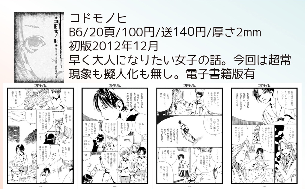 【自家通販】オフセット漫画冊子単品(一冊完結系)