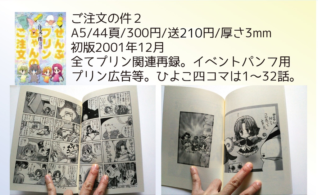 【自家通販】オフセット漫画冊子単品(一冊完結系)