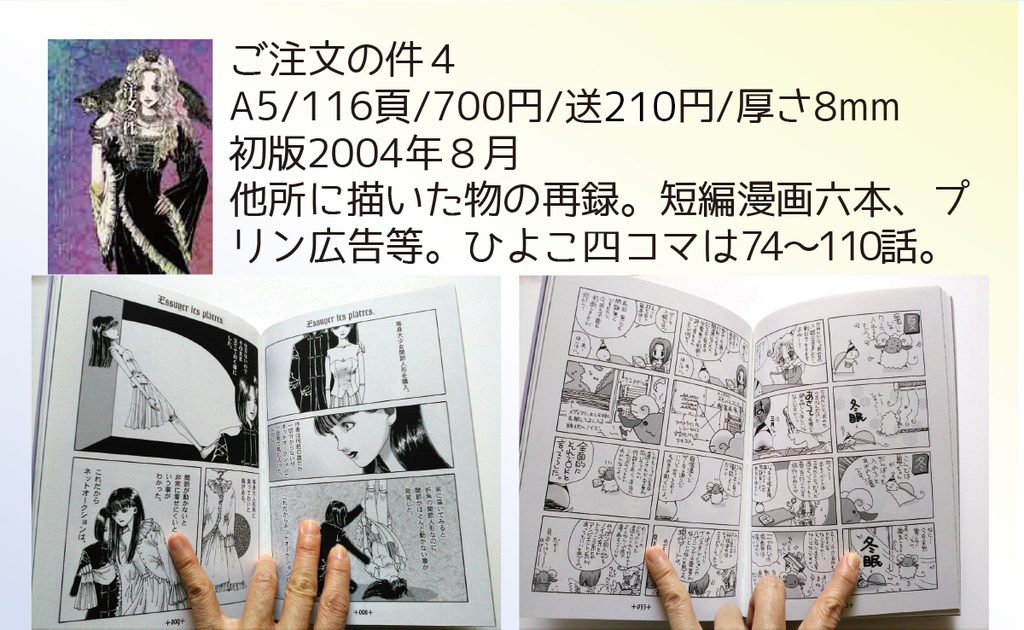 【自家通販】オフセット漫画冊子単品(一冊完結系)