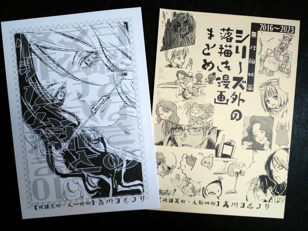 【自家通販】オフセット漫画冊子単品（一冊完結系）