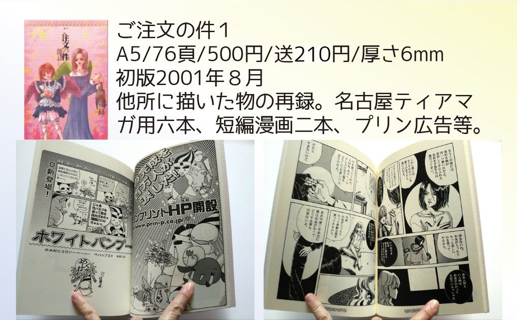 【自家通販】オフセット漫画冊子単品(一冊完結系)