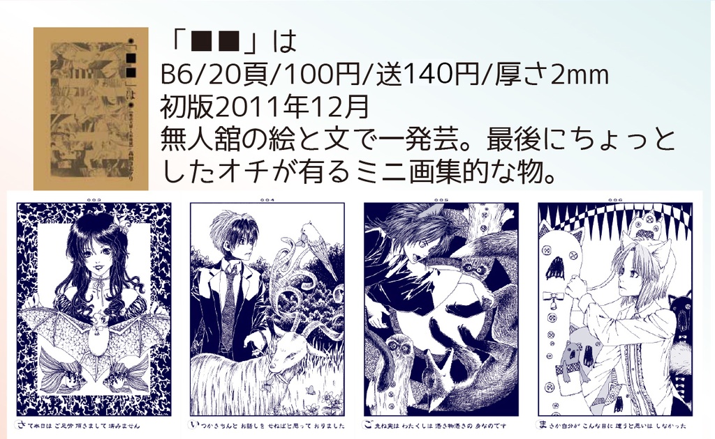 【自家通販】オフセット漫画冊子単品(一冊完結系)