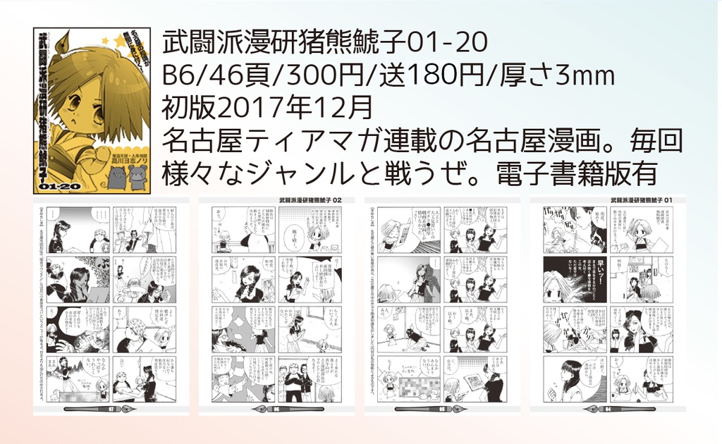 【自家通販】オフセット漫画冊子単品(一冊完結系)