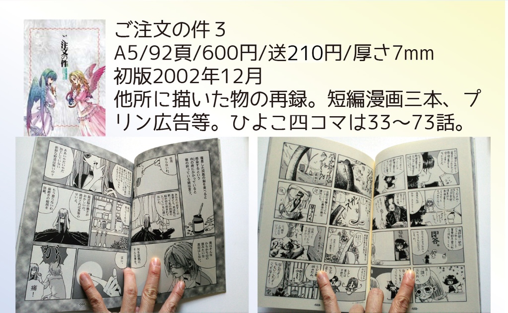 【自家通販】オフセット漫画冊子単品(一冊完結系)