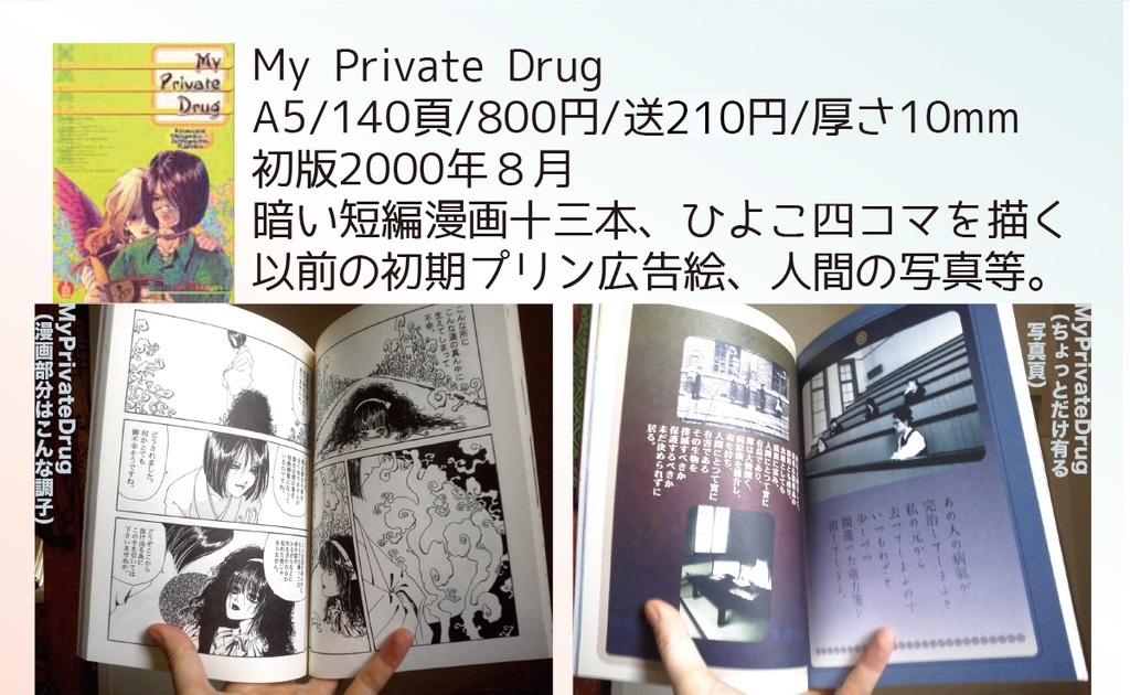 【自家通販】オフセット漫画冊子単品(一冊完結系)