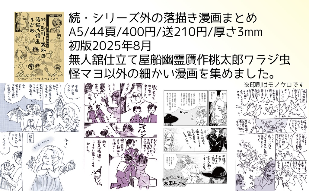 【自家通販】オフセット漫画冊子単品(一冊完結系)