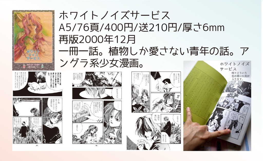 【自家通販】オフセット漫画冊子単品(一冊完結系)