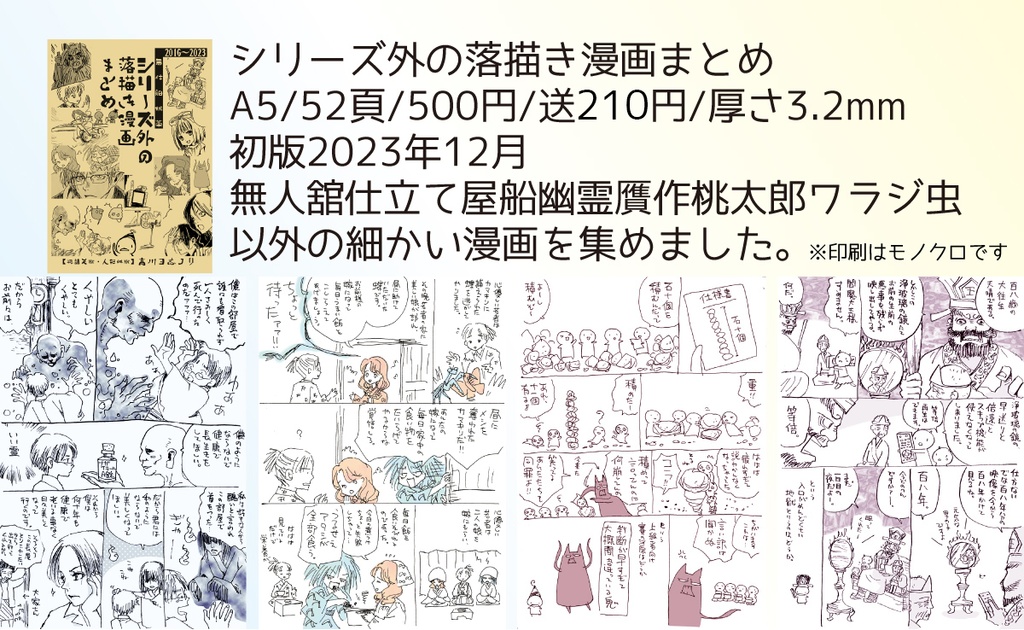 【自家通販】オフセット漫画冊子単品(一冊完結系)