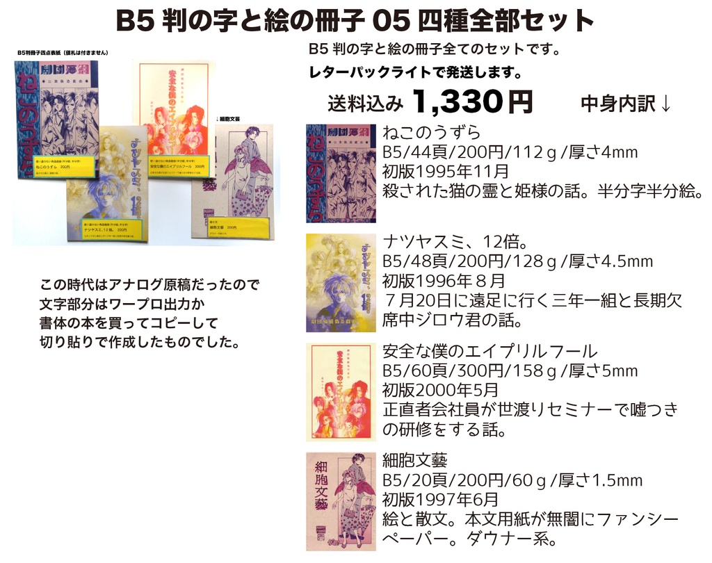 【自家通販】B5判の字と絵の冊子(無人舘関連)