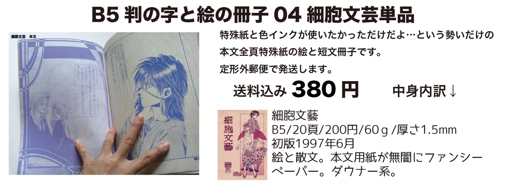 【自家通販】B5判の字と絵の冊子(無人舘関連)