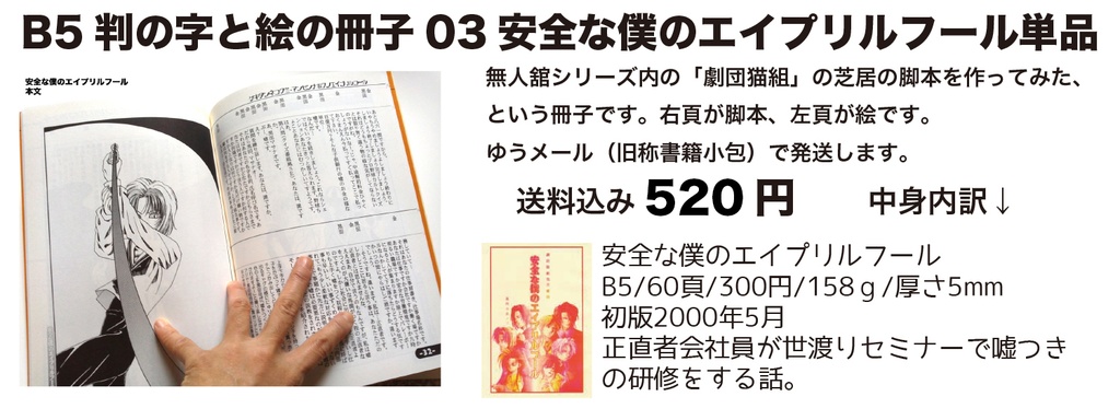 【自家通販】B5判の字と絵の冊子(無人舘関連)