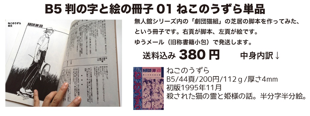 【自家通販】B5判の字と絵の冊子(無人舘関連)