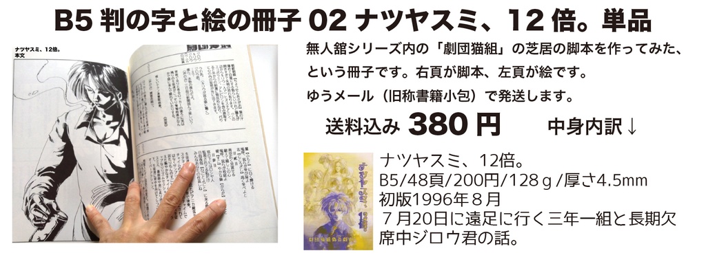 【自家通販】B5判の字と絵の冊子(無人舘関連)