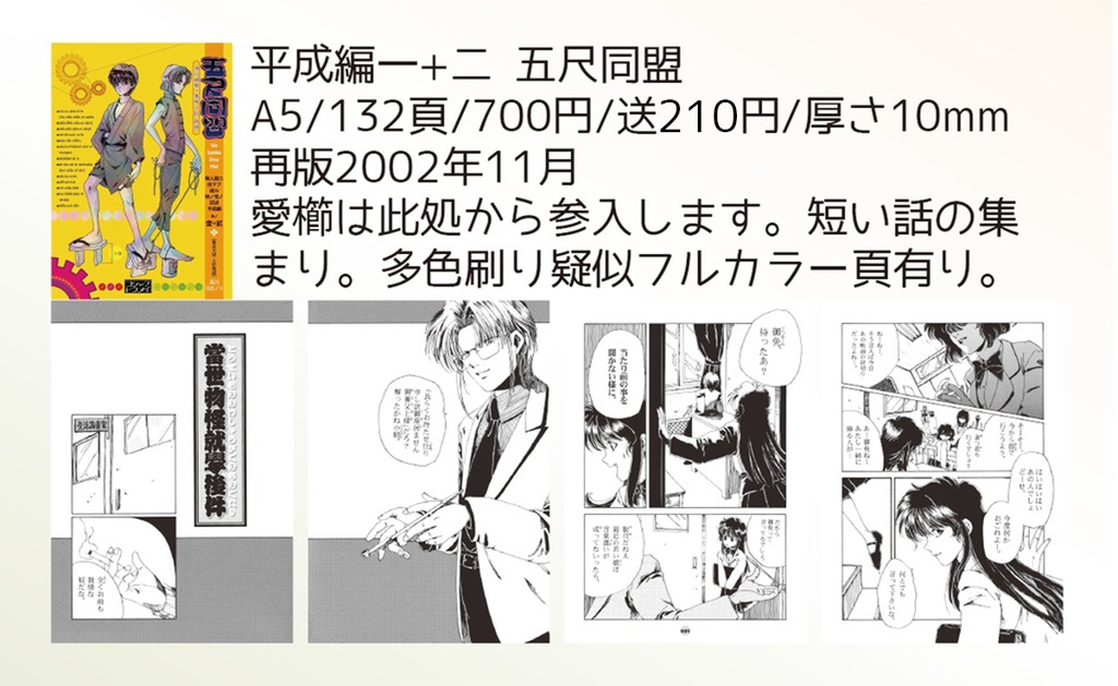 【自家通販】漫画冊子単品(無人舘シリーズ)