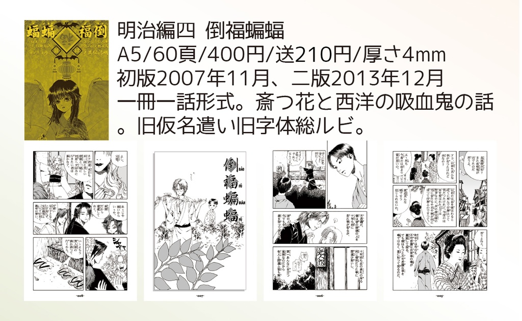 【自家通販】漫画冊子単品(無人舘シリーズ)