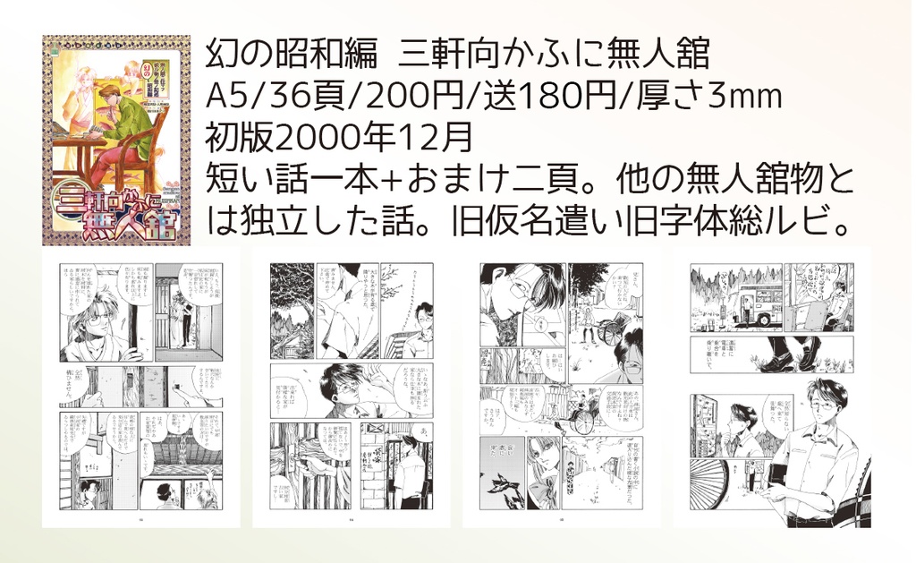 【自家通販】漫画冊子単品(無人舘シリーズ)