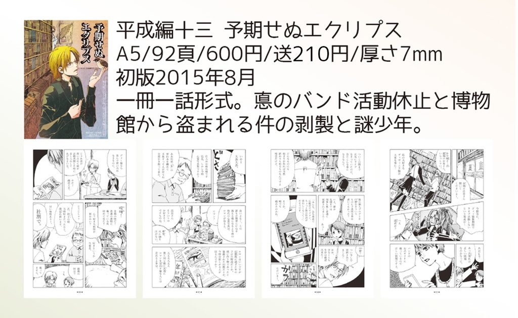 【自家通販】漫画冊子単品(無人舘シリーズ)
