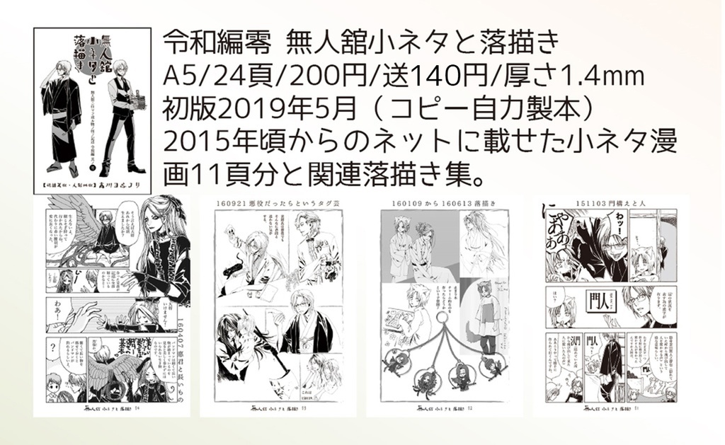 【自家通販】漫画冊子単品(無人舘シリーズ)