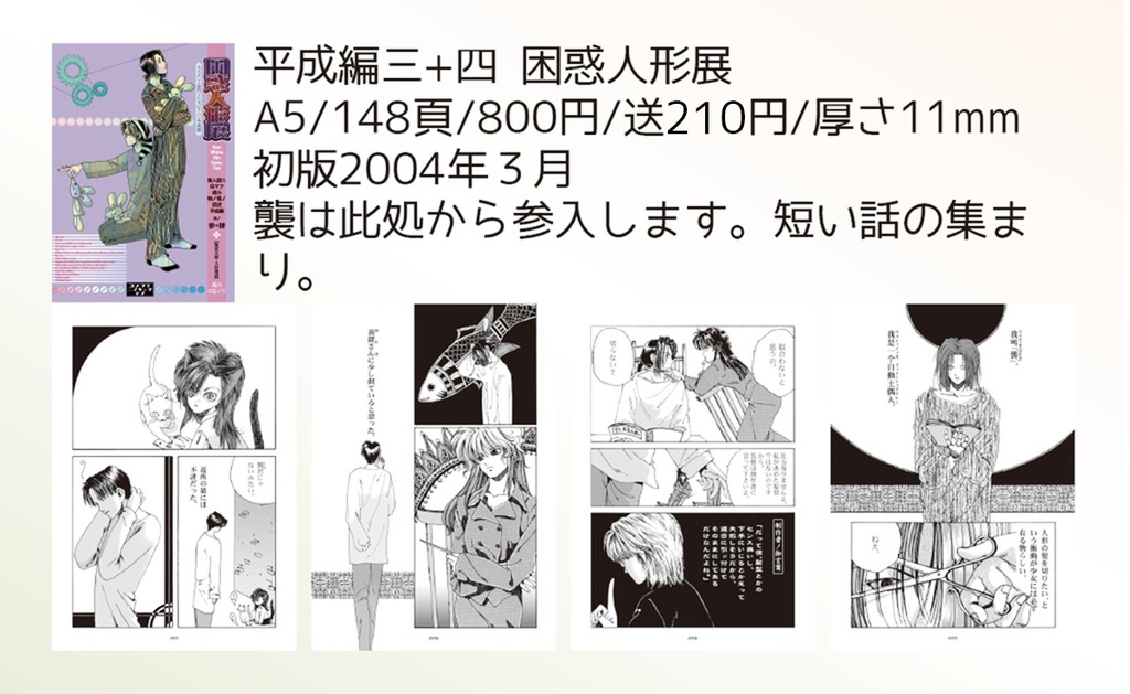 【自家通販】漫画冊子単品(無人舘シリーズ)