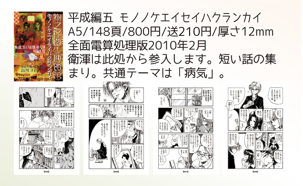 【自家通販】漫画冊子単品(無人舘シリーズ)