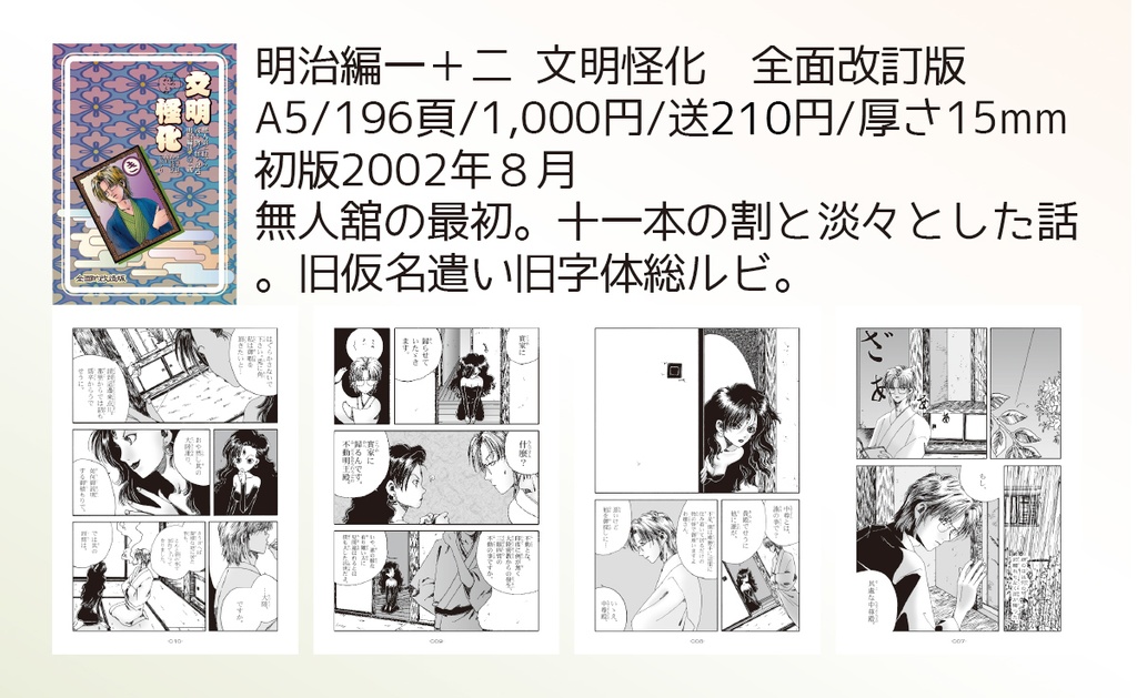 【自家通販】漫画冊子単品(無人舘シリーズ)