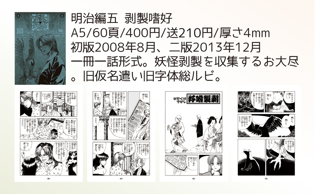 【自家通販】漫画冊子単品(無人舘シリーズ)