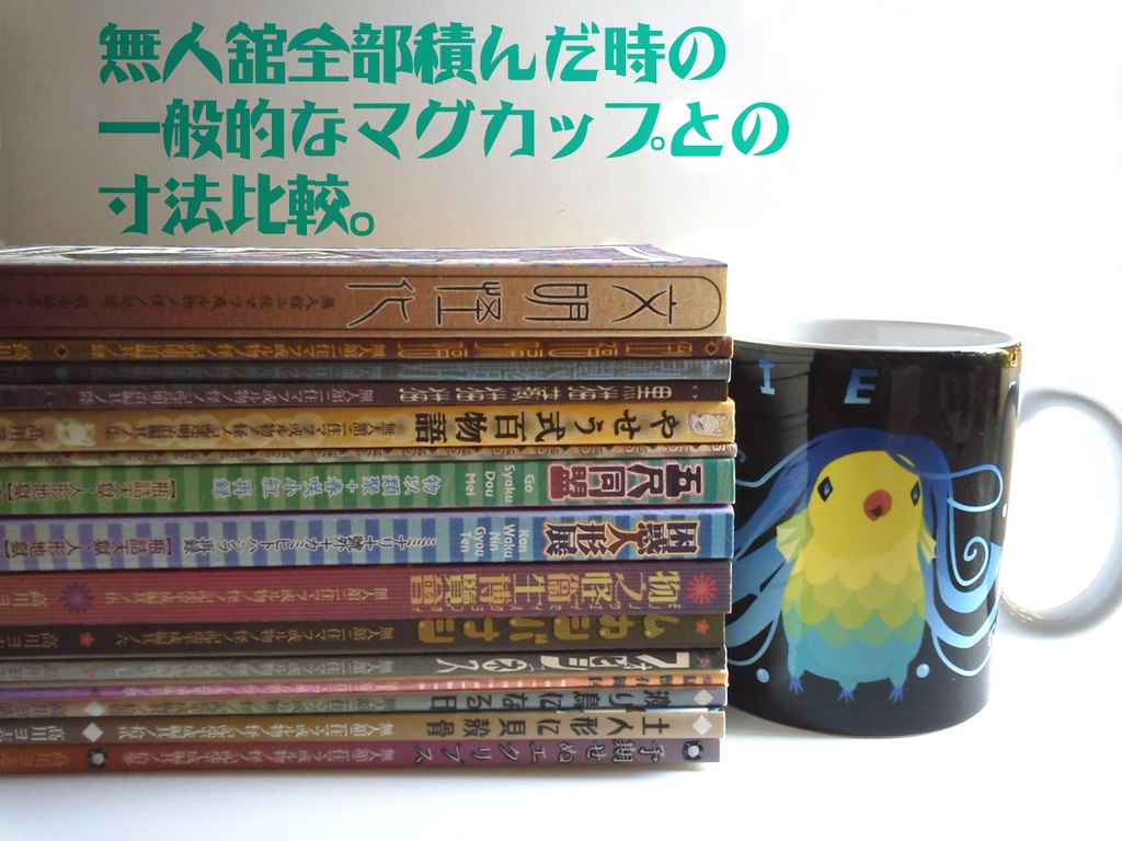 【自家通販】漫画冊子単品(無人舘シリーズ)