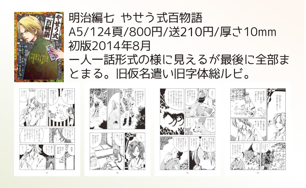 【自家通販】漫画冊子単品(無人舘シリーズ)