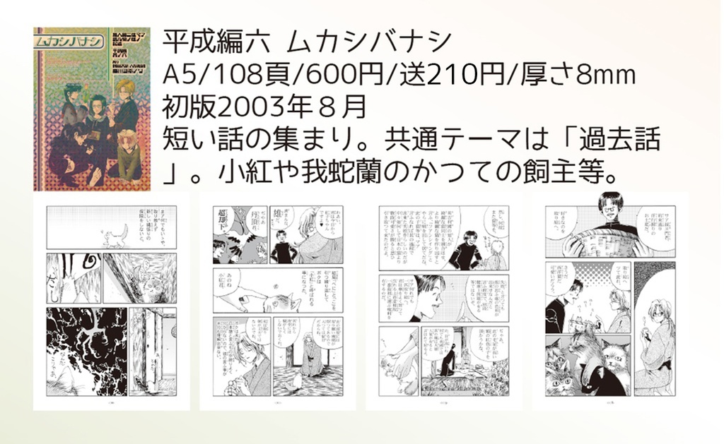 【自家通販】漫画冊子単品(無人舘シリーズ)