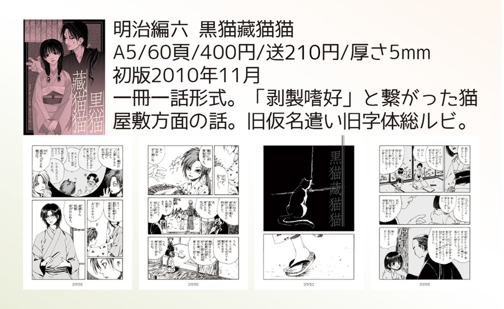 【自家通販】漫画冊子単品(無人舘シリーズ)