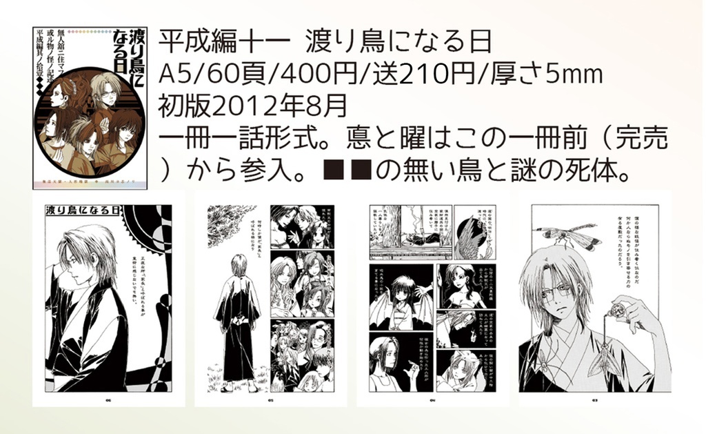 【自家通販】漫画冊子単品(無人舘シリーズ)