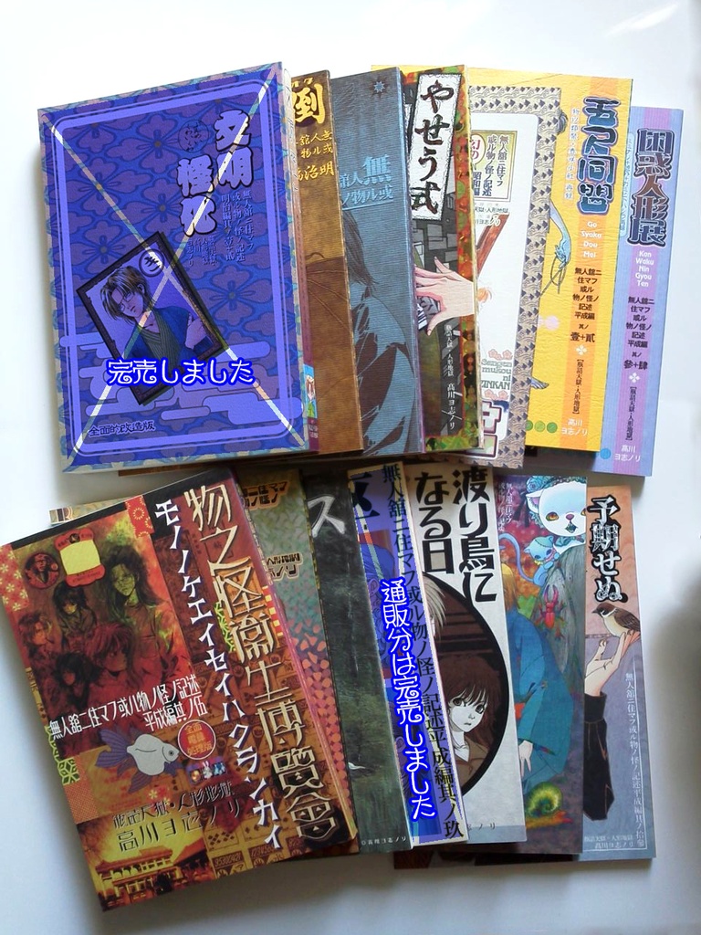 【自家通販】漫画冊子単品(無人舘シリーズ)