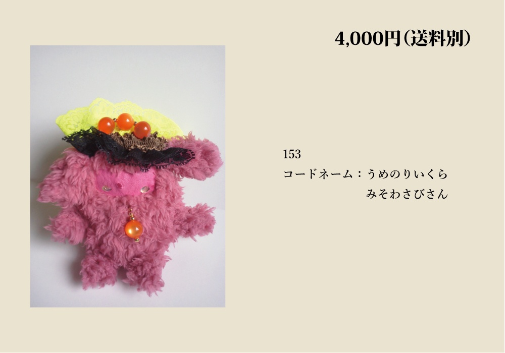 【自家通販/送料別】一点もののぬいぐるみ(布団かぶせ、トリハダサン)