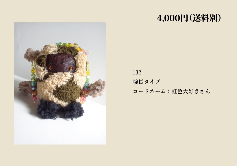 【自家通販/送料別】一点もののぬいぐるみ(布団かぶせ、トリハダサン)