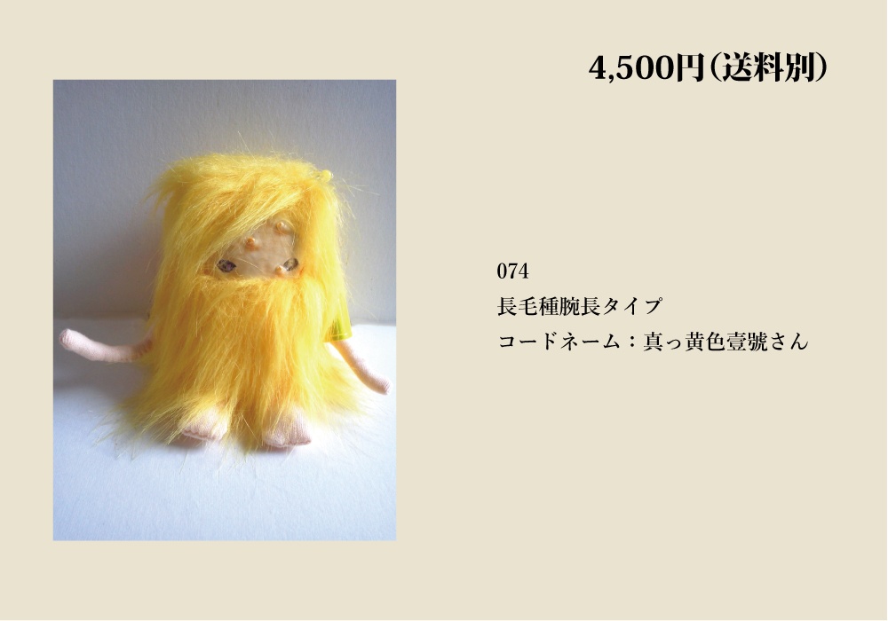 【自家通販/送料別】一点もののぬいぐるみ(布団かぶせ、トリハダサン)