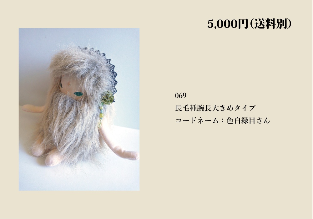 【自家通販/送料別】一点もののぬいぐるみ(布団かぶせ、トリハダサン)