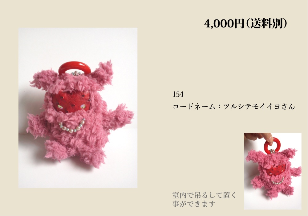 【自家通販/送料別】一点もののぬいぐるみ(布団かぶせ、トリハダサン)