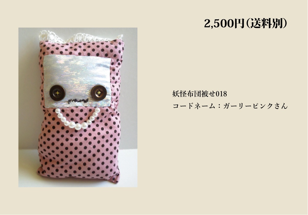 【自家通販/送料別】一点もののぬいぐるみ(布団かぶせ、トリハダサン)