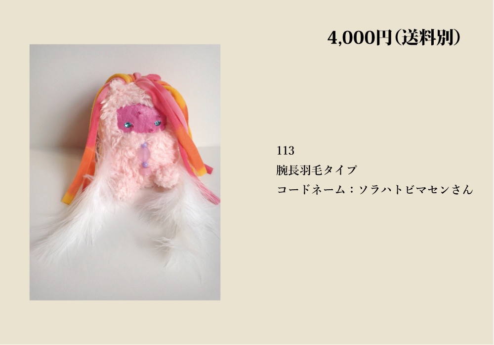 【自家通販/送料別】一点もののぬいぐるみ(布団かぶせ、トリハダサン)