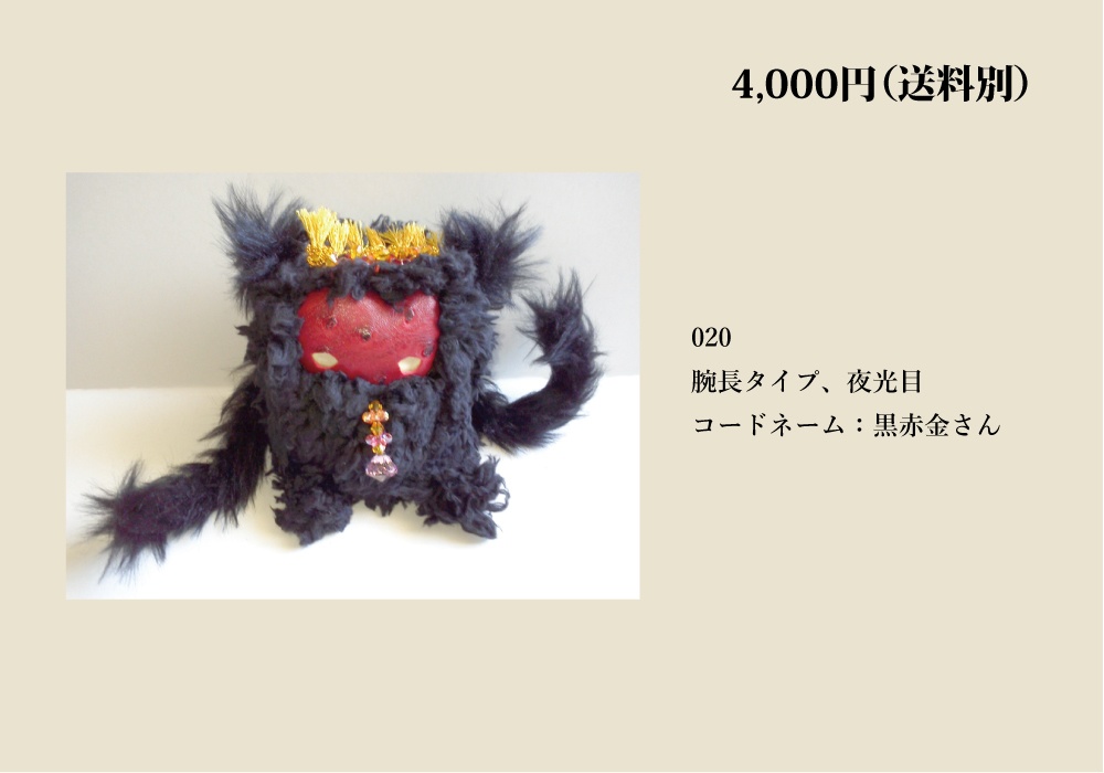 【自家通販/送料別】一点もののぬいぐるみ(布団かぶせ、トリハダサン)