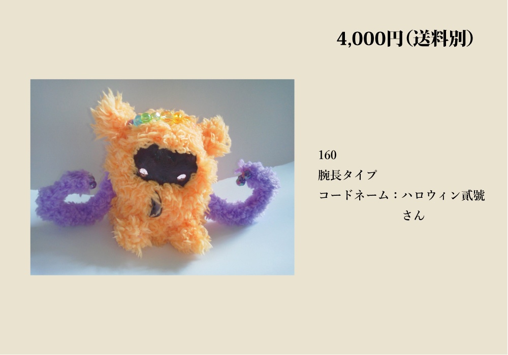 【自家通販/送料別】一点もののぬいぐるみ(布団かぶせ、トリハダサン)