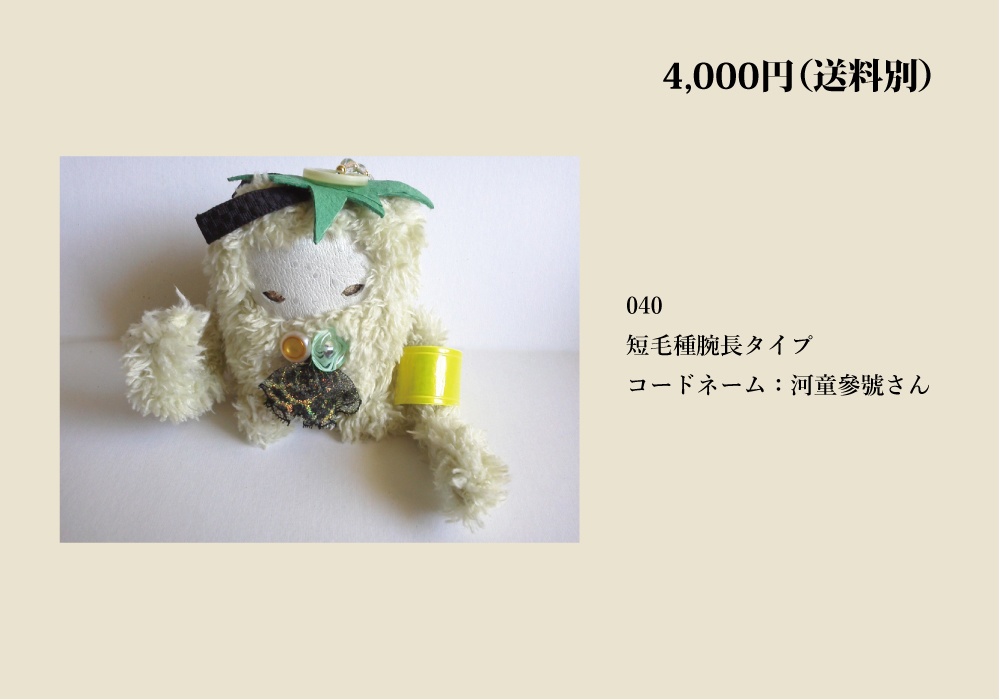 【自家通販/送料別】一点もののぬいぐるみ(布団かぶせ、トリハダサン)