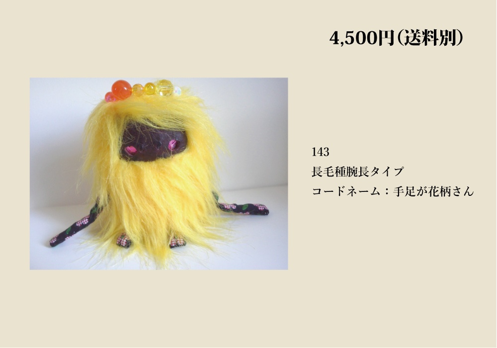 【自家通販/送料別】一点もののぬいぐるみ(布団かぶせ、トリハダサン)