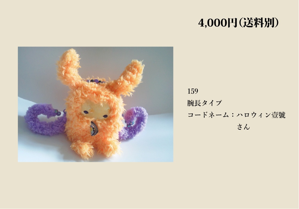 【自家通販/送料別】一点もののぬいぐるみ(布団かぶせ、トリハダサン)